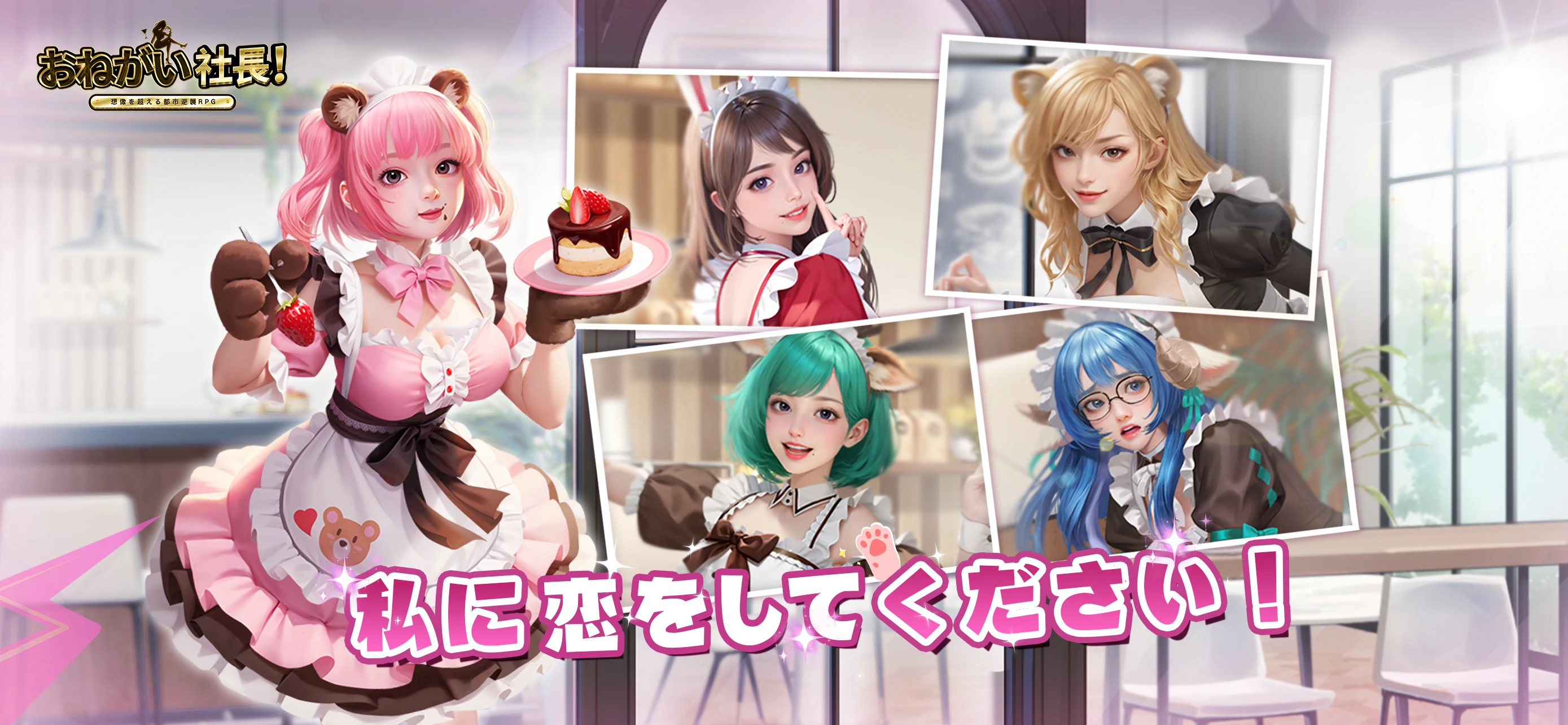 おねがい社長！ screenshot