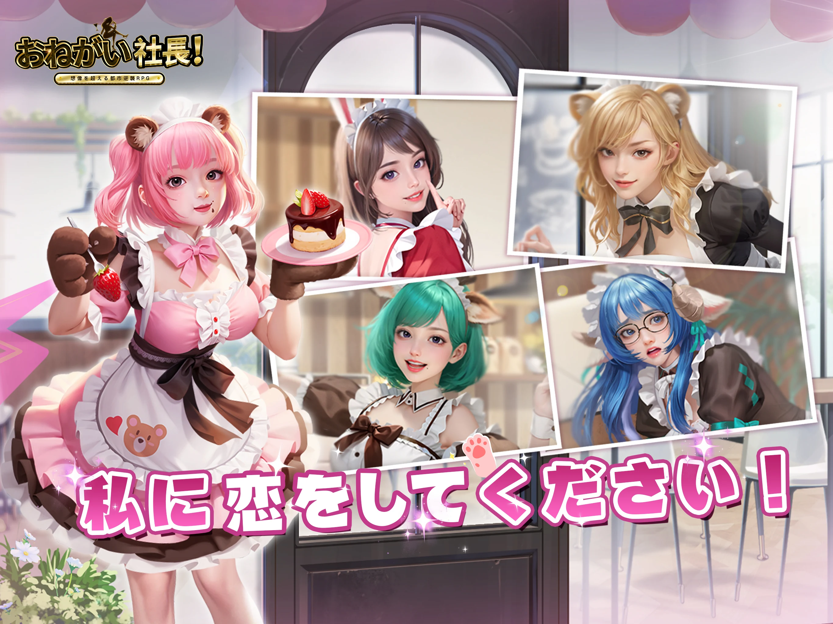 おねがい社長！ screenshot